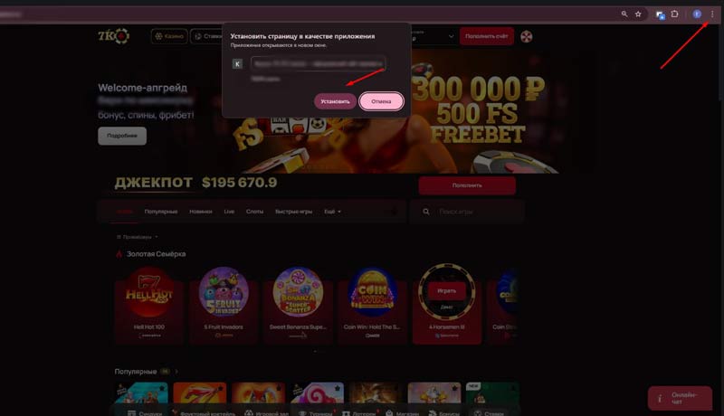 Установка PWA-программы